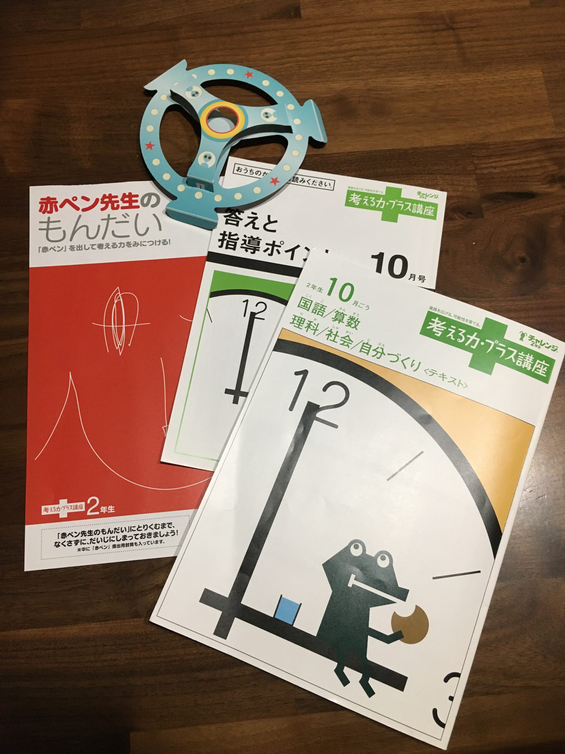 チャレンジ２年生 考える力プラス講座 2022年5月〜8月 - 本